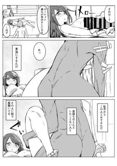 Onee-chan ga Shiranai Uchi ni