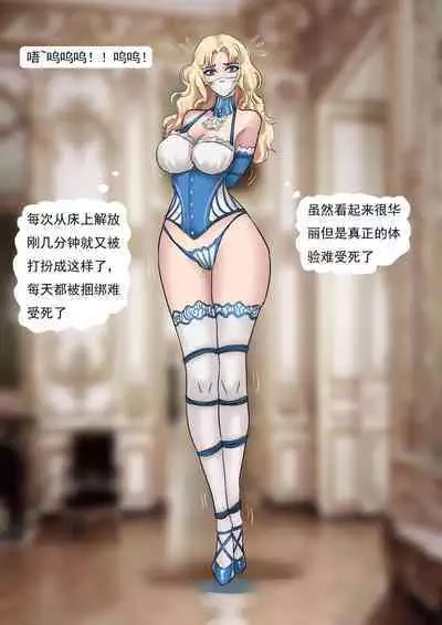 欧美古典的拘束礼仪