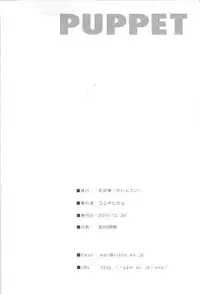 [Kaintei] Puppet (Shiki)