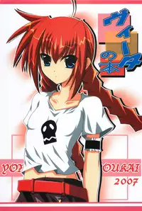 (SC34) [Yoru no Benkyoukai (Fumihiro)] Vita no Hon (Mahou Shoujo Lyrical Nanoha)
