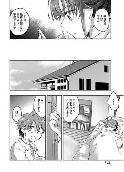 [James Hotate] Yankii musume ni natsukarete kotoshi mo juken ni shippai shisou desu vol.2