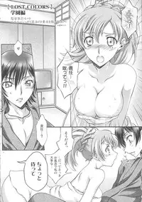 (C76) [iYou (Yukkyun, Mizuno Poppo)] Britannia Tenseki IRO (Code Geass)