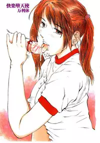 [Manno Rikyu] Kairaku Datenshi