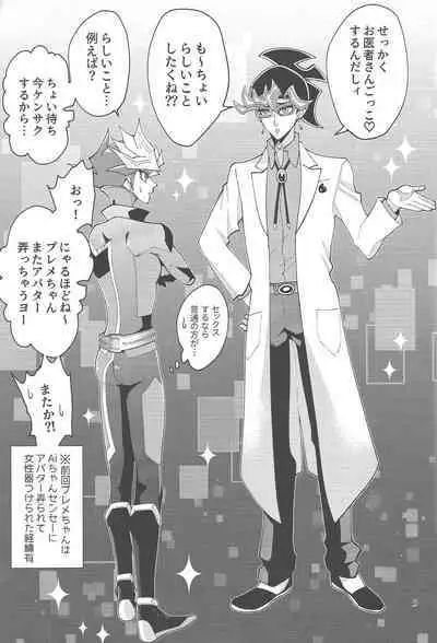 (Lucky Card! 1) [ZPT (Pomiwo)] Ai-chan Sensei to Pureme-chan 2 (Yu-Gi-Oh! VRAINS)