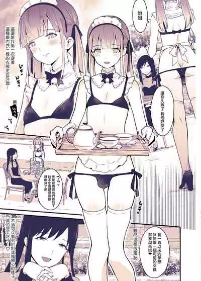 Boku wa Onee-chan no Imouto.