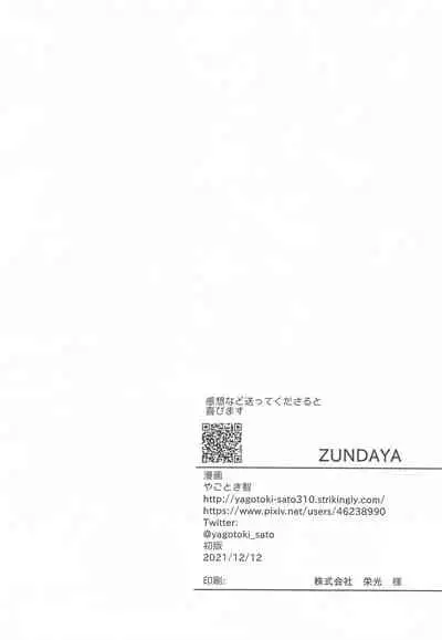 Nakadashi Sareru to Power Up Suru Type no Kyouso-sama