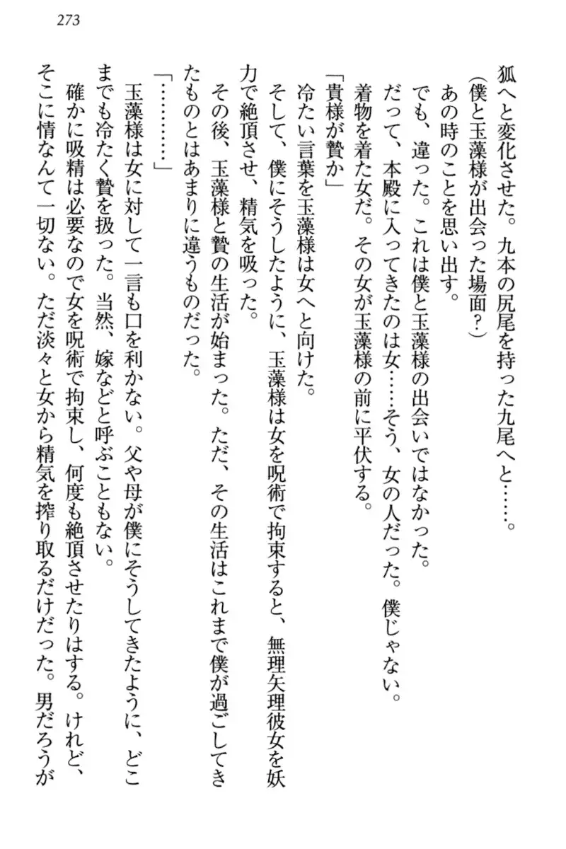 Kitsune ni Yomeiri - Kyuubi no Tamamo-sama to Shinkon Seikatsu