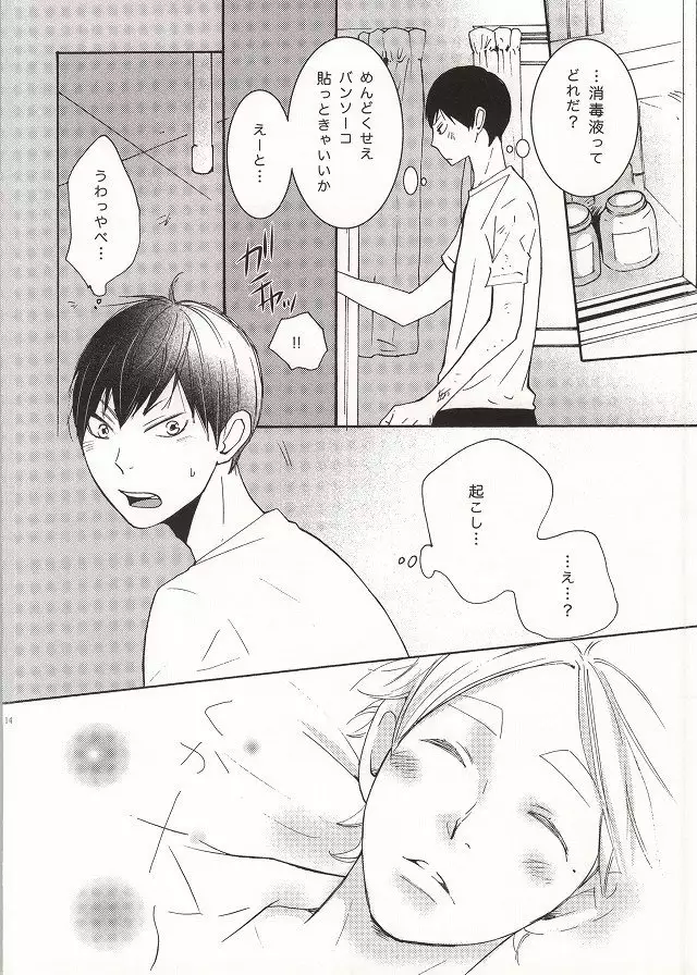 僕らなりの恋。