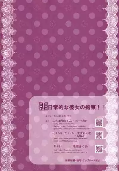 (C86) [Kochunoten, Raspberry Doll, F*H (Yuduka, Suzune Mia, Mizuse Sakua)] Hinichijouteki na Kanojo no Kousoku (D.C. ~Da Capo~)