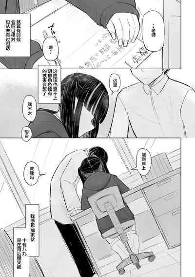 Jirai JK wa Hokenshitsu ga Suki Ch. 1-2