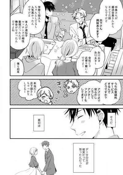 Love Coffre M Unmei no Aite ga Yayakoshii! 1-12