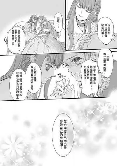 [DUO BRAND. Yuhara teiru] Purinsesu ringu haritsuke-tō no ōse | 公主·戒指 磔刑塔的幽會 Ch. 1-4 end [Chinese] [莉赛特汉化组]