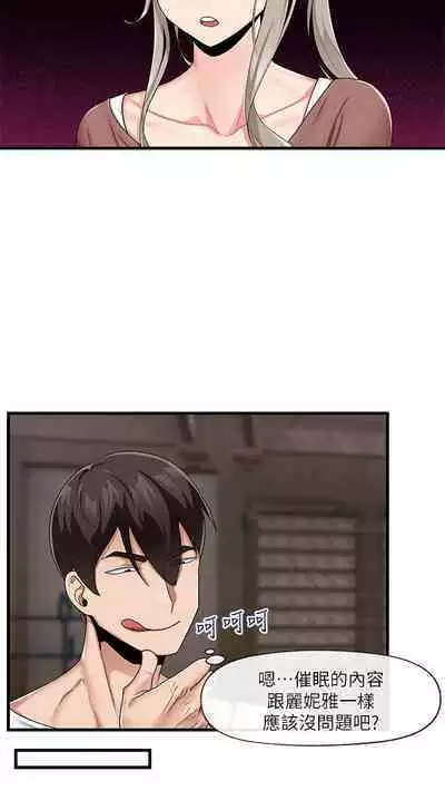 King of hypnotist in Isekai (21-30)-chinese