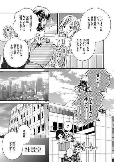 Nottori Renai Koigataki no Karada de Kanjimakucchau no wa Tsumi desu ka? Ge