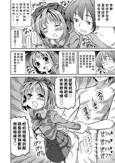 Chou JC Imouto | 超JC美眉