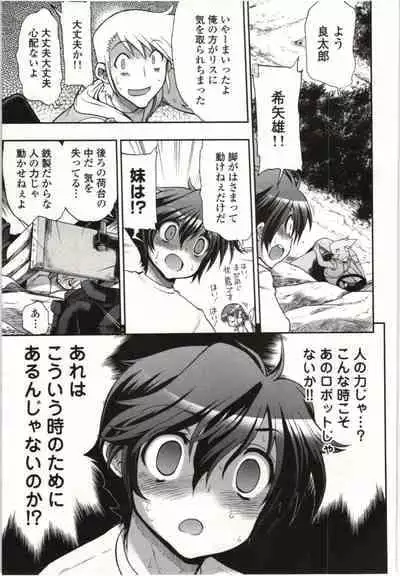 Kono Yo wo Hana ni Suru Tameni - To Make This World a Flower vol 1