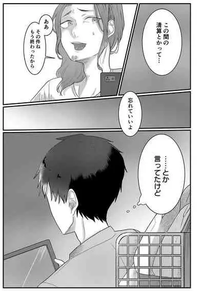 [Tachibana Kou] Himitsu ~Osananajimi ni Josou Bare~ 3 [Digital]