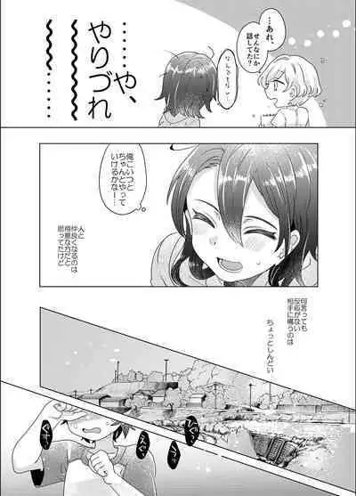 Bokura ga Otona ni Naru made ni 03