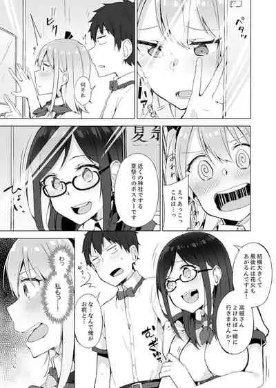 [Yuzunoki Ichika] Gochuumon wa… Osananajimi? Sekkyakuchuu ni Hatsu Ecchi shi Chaimashita. [Kanzenban]