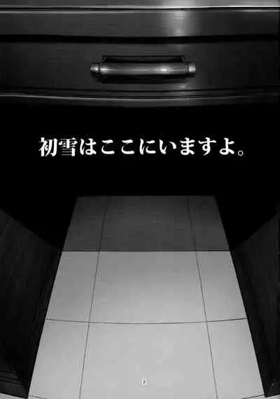 Hatsuyuki wa Koko ni Imasu yo.