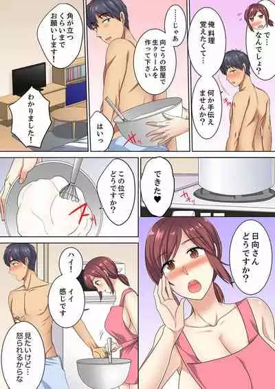 [Minami Chisato] Hotondo Hadaka de… Toshishita Danshi ni Ushirokara!?~ Oshigotochuu nanoni Sounyuu tte kuru~tsu… [Kanzenban]