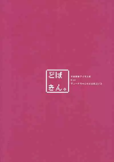 Dina-chan no Erohon V3