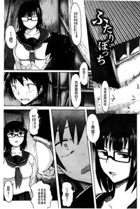 [Mizuki Sanban] Futari no Hikage | 兩人的陰暗角落 [Chinese]