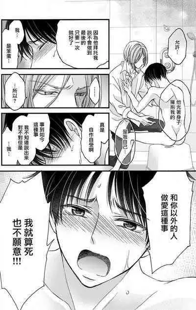 [Mitsuhashi Tomo] Choukyou Kaihatsu Seikatsu ~Kimi ga Ochiru Made Yamerarenai~ | 调教开发生活~不到你堕落为止决不罢休~ 11-13 [Chinese] [冒险者公会] [Digital]