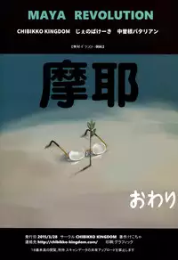 (CSP6) [CHIBIKKO KINGDOM, Jenoa Cake, Nakasone Battalion (Kekocha, Takayaki, Nakasone Haiji)] MAYA REVOLUTION (Kantai Collection -Kancolle-) [Chinese] [脸肿汉化组]