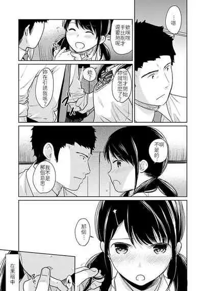 1LDK+JK Ikinari Doukyo? Micchaku!? Hatsu Ecchi!!? | 1LDK+JK 突然間展開同居？ 極度貼近！？初體驗！？ Ch. 18-35