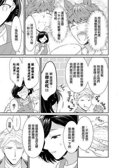 [Narada Daiwa] tenseimajyowa ryuuzokuno mamonosamani kakowaremasu | 转生魔女被魔龙金屋藏娇了 1-5 [Chinese] [莉赛特汉化组]