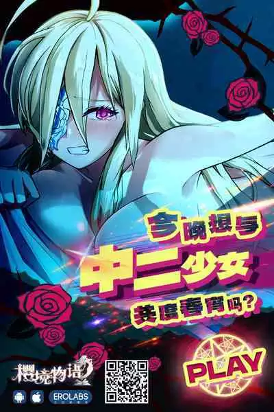 Kanojo ni Inbi na Haha o Kasanete