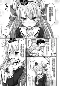 (C86) [Makino Eki (Makinosaka Shinichi)] Amatsukaze Shikon Shoya Nisshi (Kantai Collection -KanColle-) [Chinese] [空気系☆漢化]
