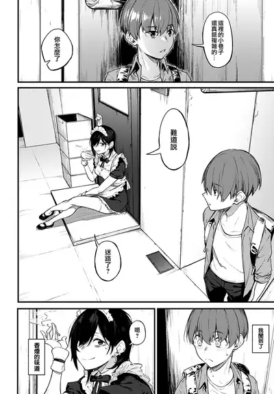 [Spiritus Tarou] Shiroi Kemuri to Brim | 白色的煙霧和蕾絲女僕帽 (COMIC Anthurium 2020-11) [Chinese] [Digital]