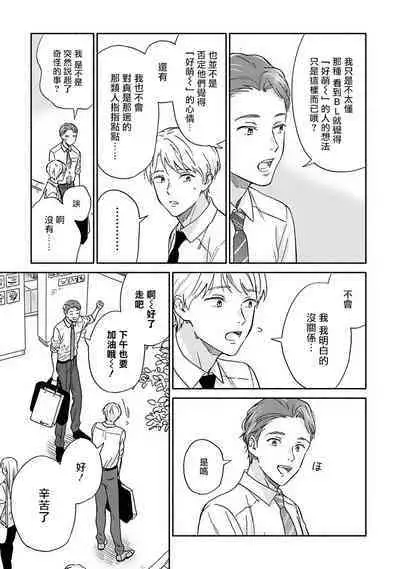 [Rakuta Shouko] Ameagari no Bokura ni Tsuite | 雨后的我们 Ch. 7-12 [Chinese] [Digital]