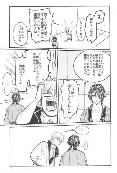 (Ryougan ni Utsuru Rokudenashi DR2021) [Nenkyuu Babaan (Aya Poko)] INISHIE no Kimi ni Dakaretai (Gintama)