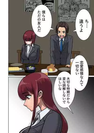 Suki Doushi datta Kawaii Osananajimi ga Kyouiku Jisshuuchuu no Douki ni Netorareru Hanashi 1