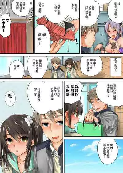 [Toya] Kono Ato Mechakucha Sex Shita (4) | 這之後瘋狂地做愛 (4) [Chinese]