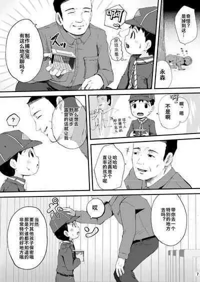 Himitsu no Taiken wa Yuugata made ni