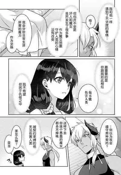 tsuihō majo wa harapeko akuma o kainarasu | 流放魔女驯服了饿魔 1-5 end