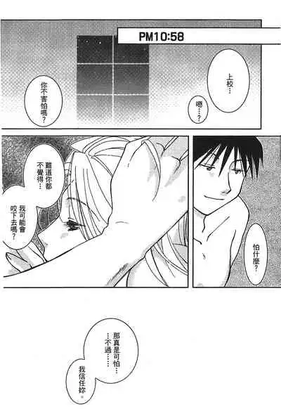 [Kikawa aka] Fullmetal Alchemist 6 (鋼の錬金術師) [Chinese]