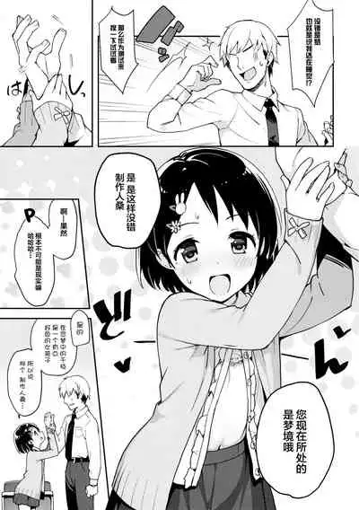 (C95) [Trance Red Oxide (Teiryoku Lolita)] P-san! Chie Waruiko ni Nachaimasu (THE IDOLM@STER CINDERELLA GIRLS) [Chinese] [Lolipoi汉化组]