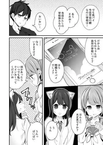 Imouto ga Neko ni Natteimashita. 3