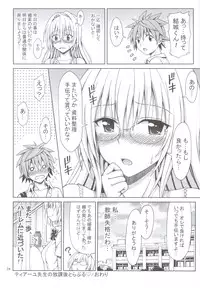 (C83) [Brain Dead (Eiji)] Tearju Sensei no Houkago Trouble (To Love-Ru Darkness)