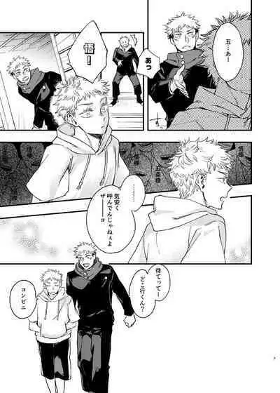 Gogo, yuudachinoatode