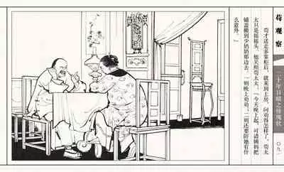 二十年目睹之怪现状 苟观察 江栋良 上海人民美术出版社