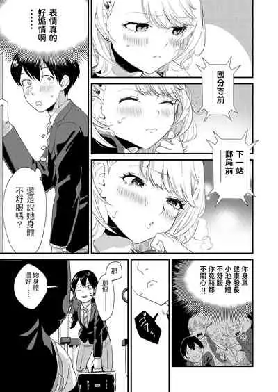 Galko wa Bus de Zecchouchuu