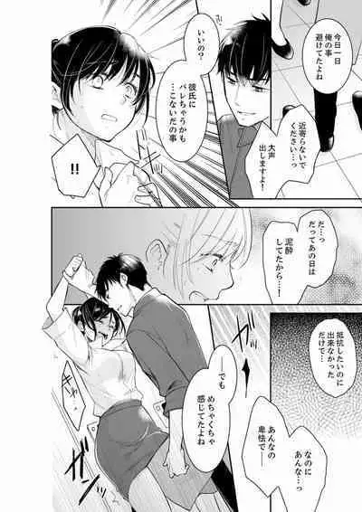 Anata no Otto, Netotte masu. ~Shinya no Esthe de Nurunuru Sounyuu 01-20