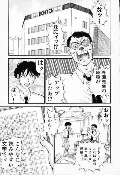 [Amamiya Jun]-Murasaki Tenshi wa Gokigen na Name Vol.1