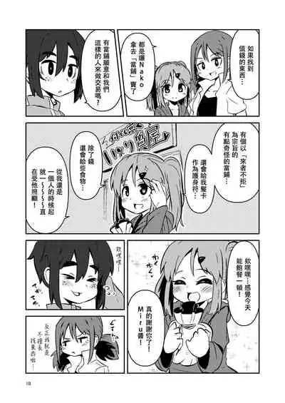 [Suzupony (Suzunomoku)] ScanningGirls:N1 [Chinese] [沒有漢化] [Digital]